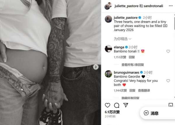 恭喜！托纳利晒照宣布妻子怀孕：三颗心，一个理想  ，2026年1月