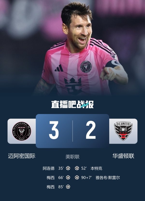 仍有蝉联第一名    可能！迈阿密少赛3场暂第5追赶  榜首8分，补赛全胜可升第1
