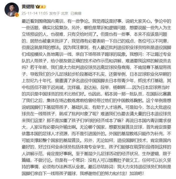 黄健翔谈国内青训引争论：我大力支持退役球员下一线带孩子射门